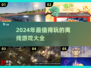 💡2024值得玩的离线游戏合集🎉