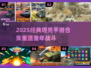 🔥2025经典坦克手游大合集！🎮怀旧玩家必玩💥