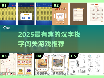 🔥2025超有趣汉字找字游戏大揭秘！🎮截图1