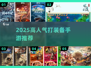 🔥打装备狂赚💰手游TOP5！截图1