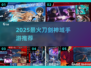 🔥2025最火刀剑神域手游TOP5💥