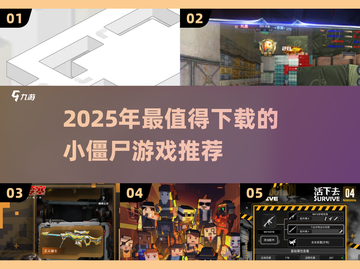 🔥2025必玩小僵尸游戏推荐🎮玩不腻的丧尸冒险截图1