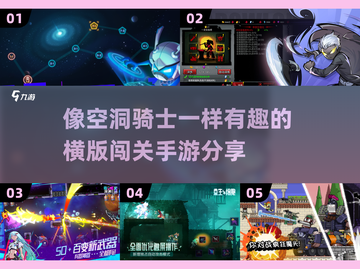 横版闯关手游推荐🔥像空洞骑士一样好玩！🎮截图1