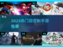 🔥2025必玩！神雕侠侣类手游推荐✨