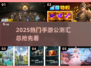 🔥2025必玩手游大揭秘！🎮高人气公测游戏速看