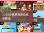 🔥2025必玩单机游戏推荐！🎮怀旧经典大作合集💥