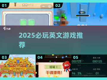 🔥2025必玩英文游戏TOP榜💥截图1