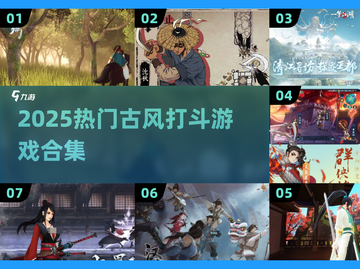 🔥2025热门古风打斗游戏榜单来袭！🗡截图1
