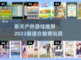 春天来了！这些游戏太适合春天玩了吧✨🌸