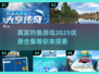 🎣2025最🔥真实钓鱼游戏合集，沉浸式体验不容错过！🐟