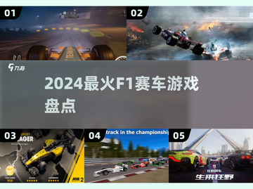 🏎2024最燃F1赛车游戏TOP榜🔥截图1
