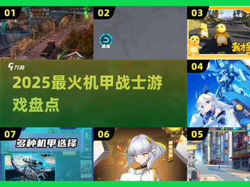 🔥2025机甲战士TOP5震撼来袭💥截图1