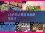🔥2025最燃基建游戏TOP榜🏆