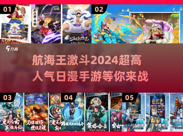 航海王热血航线🔥2024超高人气日漫手游下载分享截图1