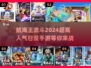 航海王热血航线🔥2024超高人气日漫手游下载分享
