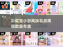 2025最🔥换装游戏盘点🌈快来玩转彩虹堂小游戏！
