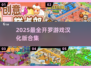 🔥2025开罗游戏汉化版合集来袭！🎮