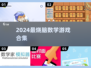 🔥2024超耐玩数学游戏大集合！🧮✨