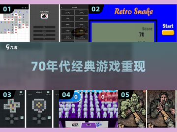 🎮70年代怀旧手游TOP榜🔥截图1