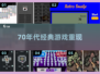 🎮70年代怀旧手游TOP榜🔥