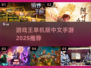 游戏王单机版手游推荐🔥2025最强合集🎉