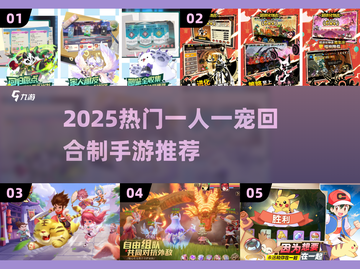 🔥2025最火一人一宠手游榜单！🎮✨截图1