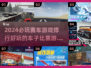 🔥2024必玩赛车游戏排行✨好玩到停不下来！