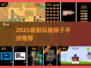 🔥2025最上头推箱子手游TOP榜💥