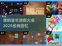 爸妈小时候玩的经典游戏大揭秘🎉