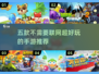🔥2022五款超好玩的单机手游推荐🎮