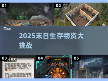 末日生存太上头！🔥物资收集爽到爆截图1