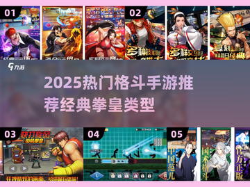 🔥2025格斗手游TOP榜出炉！🎮截图1