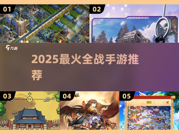 🔥2025最燃全战手游来袭！🎮截图1