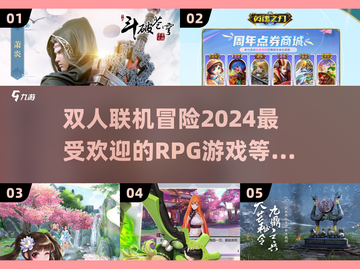 🔥2024必玩RPG双人联机游戏🔥截图1