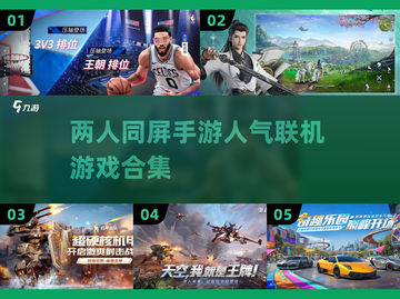 两人一起玩！🔥2025最🔥手游合集，联机人气王🎉截图1