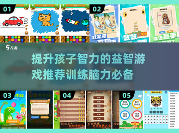 儿童脑力训练游戏推荐🎉益智又好玩截图1