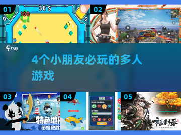 4个娃疯玩🔥超上头多人游戏2025💥截图1