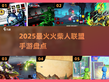 🔥2025最火火柴人手游TOP榜💥截图1