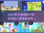 🔥2025亲子游戏TOP榜！幼儿园必玩清单👶🎉