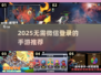 🔥2025不绑微信也能玩的手游💥