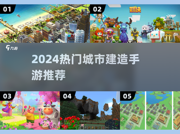 🔥2024最火建造手游推荐🏙截图1