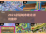 2025必玩城市建造游戏🔥超全合集推荐💥🏙