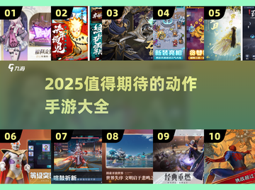🔥2025十大炙手可热动作手游推荐🎮截图1