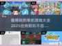🔥2025年必玩经典单机游戏推荐！🎉