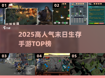 🔥2025最火末日生存手游TOP榜💥截图1