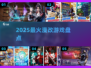 🔥2025最火漫改游戏大揭秘🎮