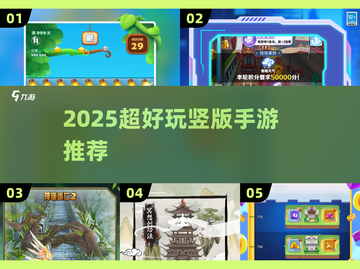 2025超🔥竖版手游推荐，这波别错过！🎮截图1