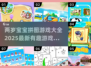 宝宝拼图游戏合集🎉，2025最火🔥下载分享！
