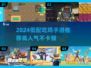 🎮低配党必看！2024高人气吃鸡手游推荐🔥