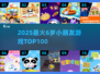 🔥2025最火6岁宝宝游戏TOP100🎉